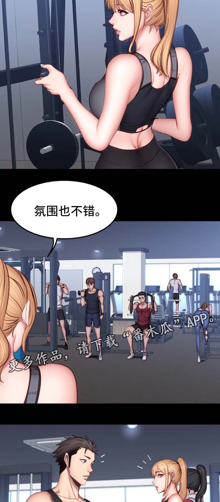 健身馆教练与拳馆教练漫画,第46章：没看错人2图
