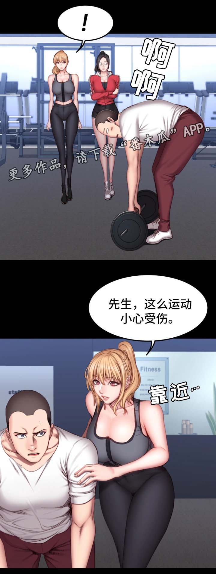健身馆教练与拳馆教练漫画,第46章：没看错人5图