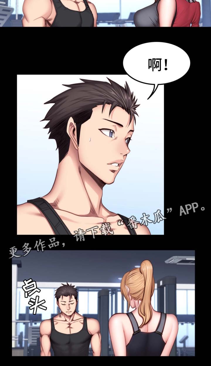 健身馆教练与拳馆教练漫画,第46章：没看错人3图