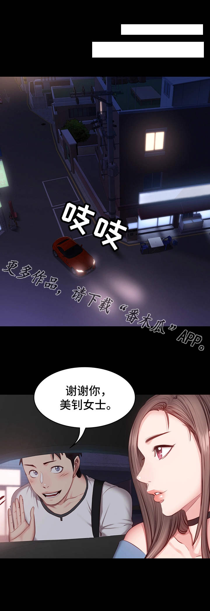 健身馆教练被打脸漫画,第27章：晚归4图