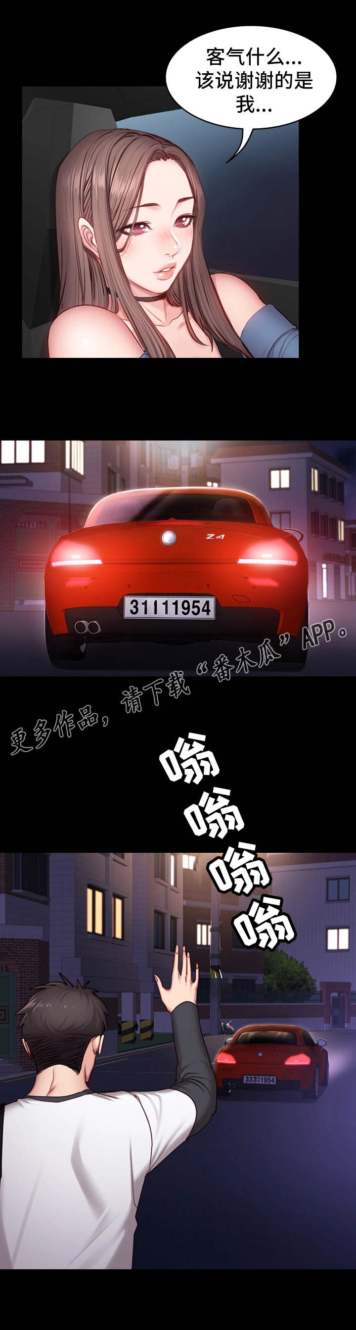 健身馆教练被打脸漫画,第27章：晚归5图