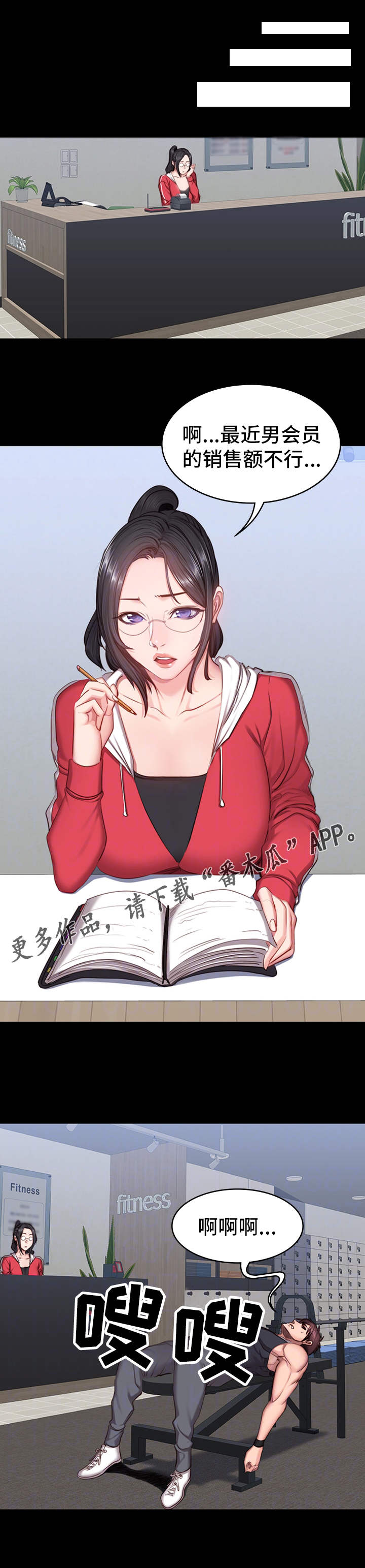 健身馆教练被打脸漫画,第27章：晚归1图