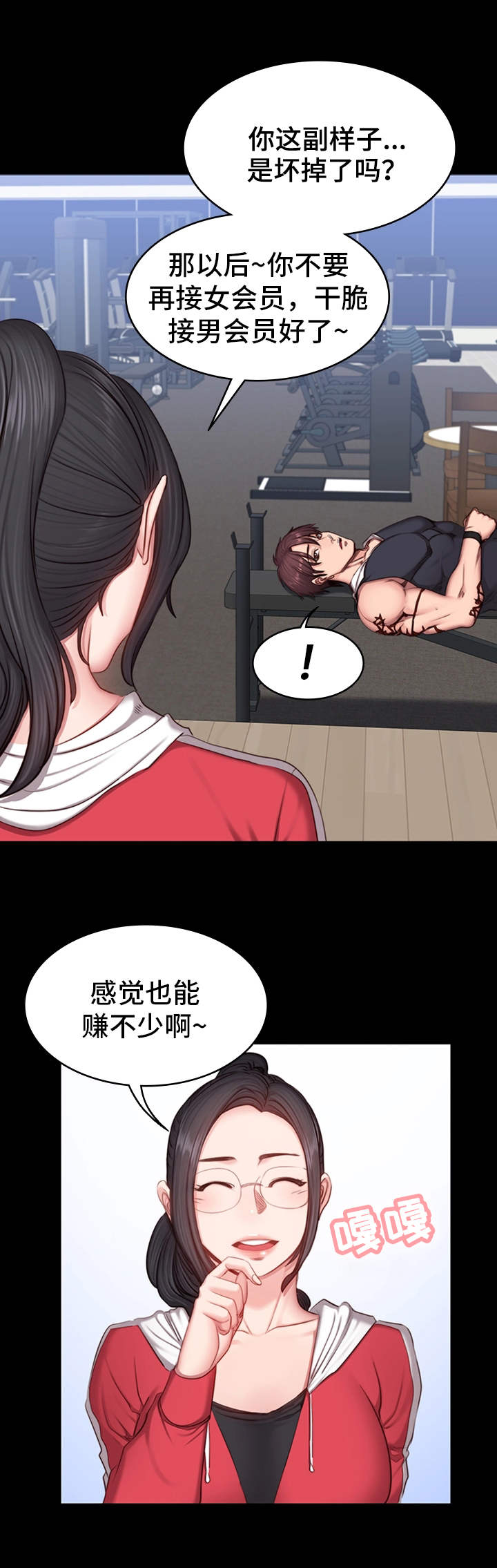 健身馆教练被打脸漫画,第27章：晚归2图