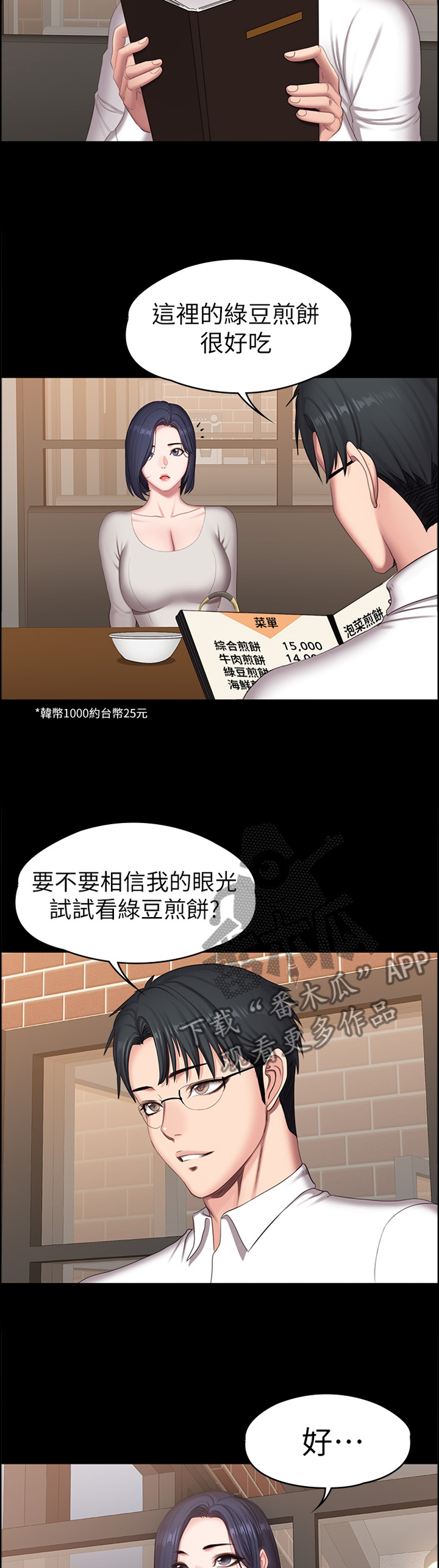 健身馆的小说漫画,第109章：完全不同的两人2图