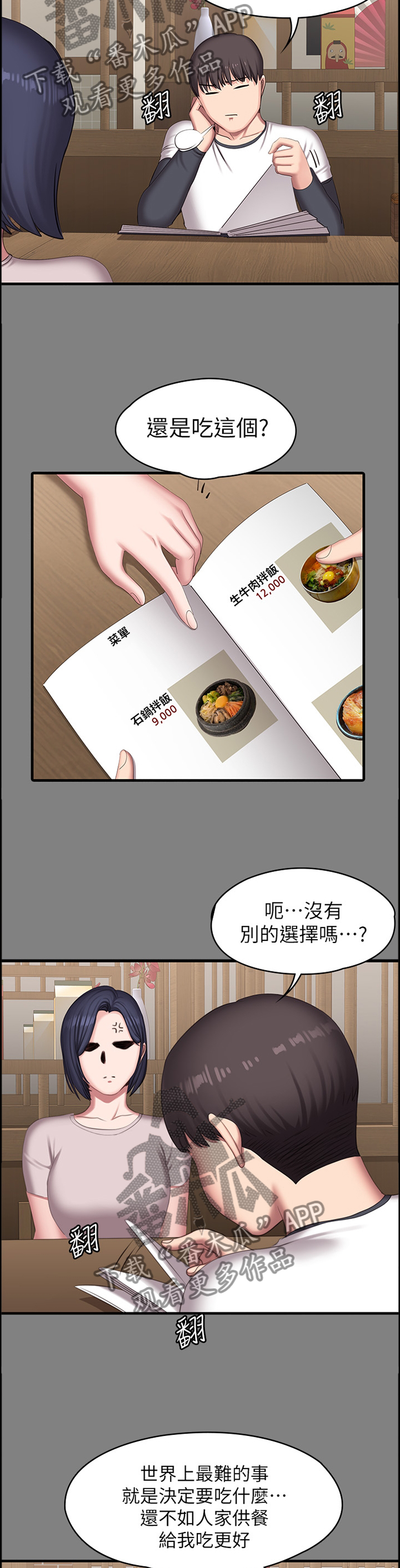 健身馆的小说漫画,第109章：完全不同的两人5图