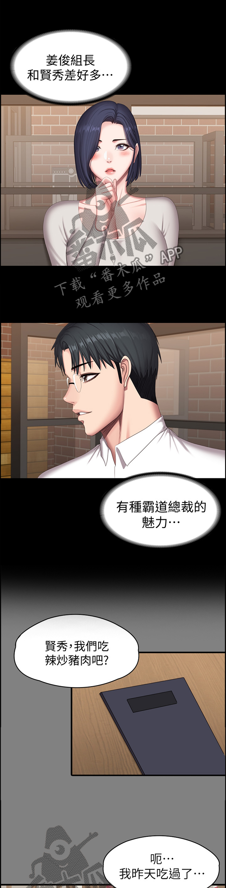 健身馆的小说漫画,第109章：完全不同的两人4图