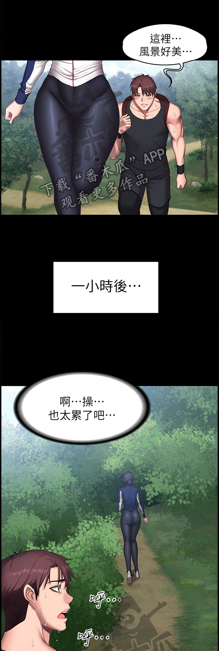 健身馆教练工资漫画,第97章：突降大雨1图