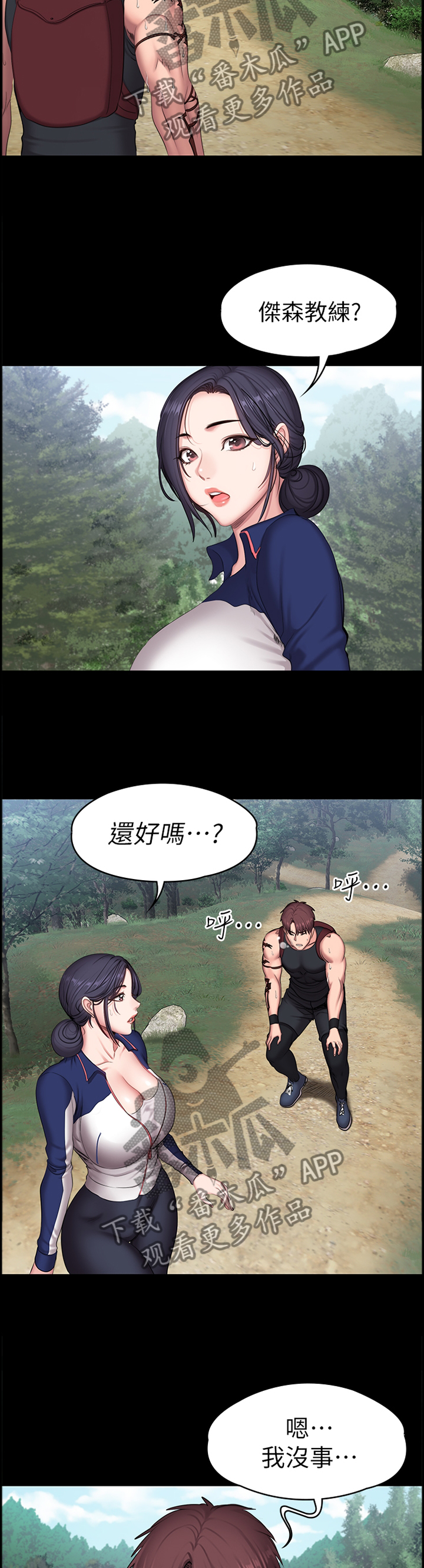 健身馆教练工资漫画,第97章：突降大雨3图