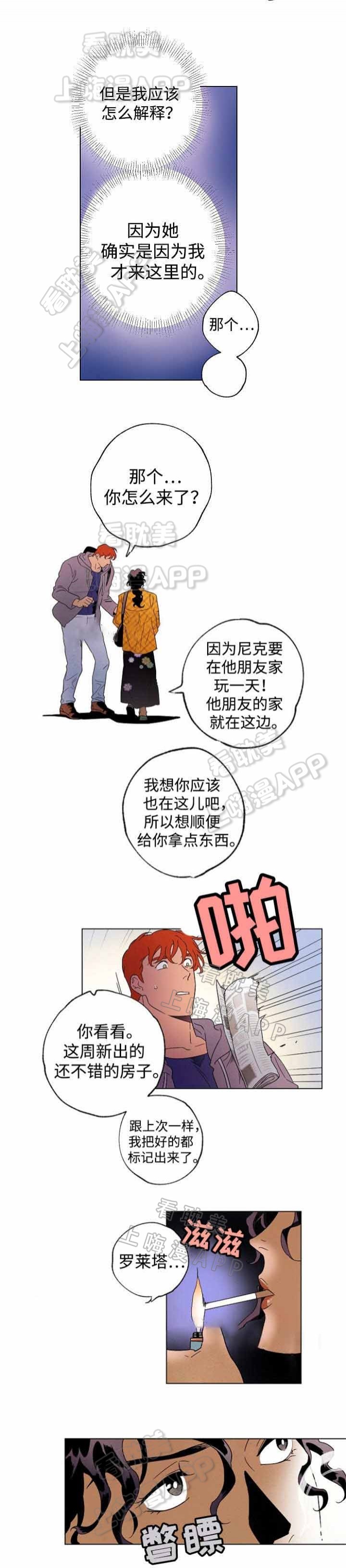秘密拍摄电视剧漫画,第39话5图