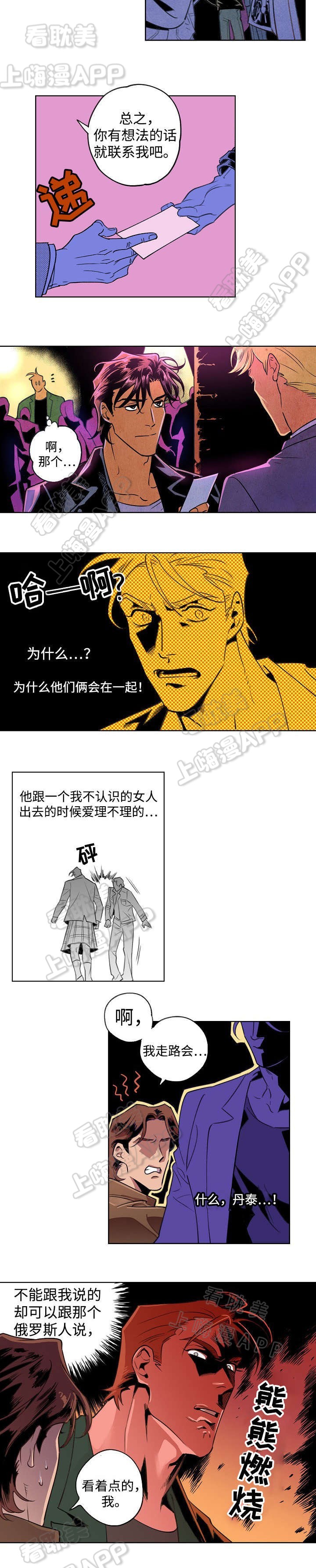 秘密拍摄的视频证据漫画,第4话3图