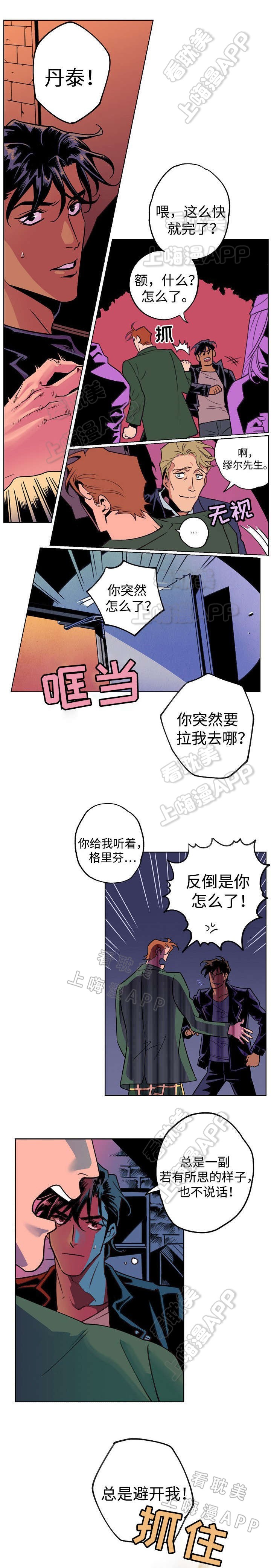 秘密拍摄的视频证据漫画,第4话4图