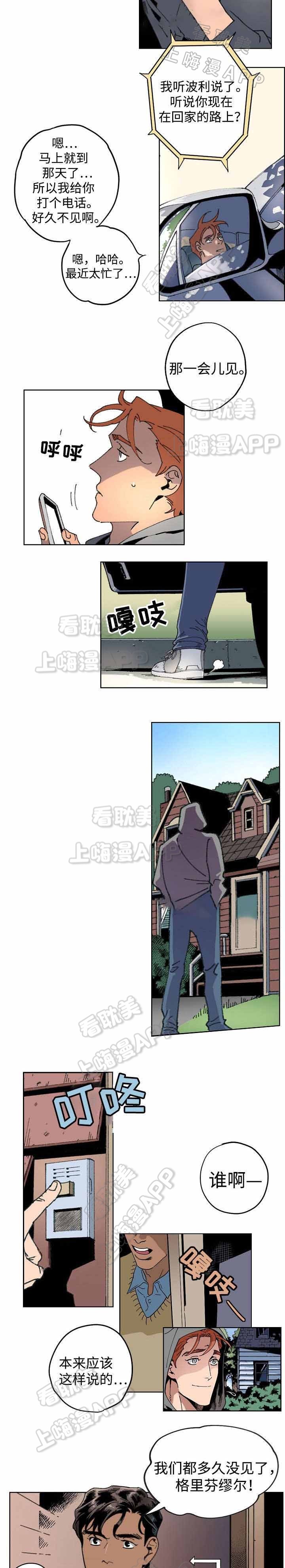 秘密拍摄的视频证据漫画,第8话4图