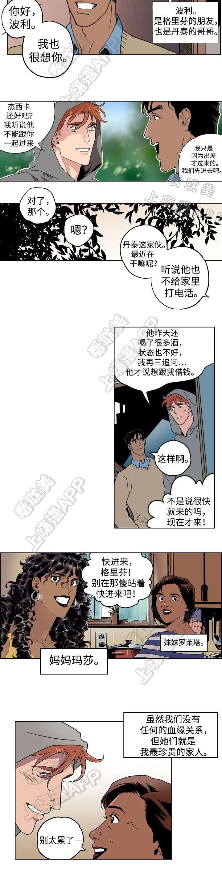 秘密拍摄的视频证据漫画,第8话5图