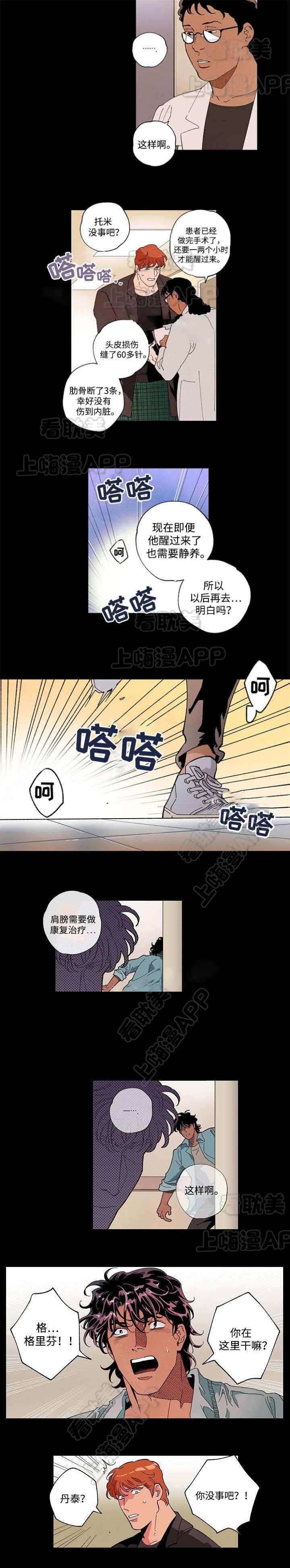 秘密拍摄地点漫画,第52话5图