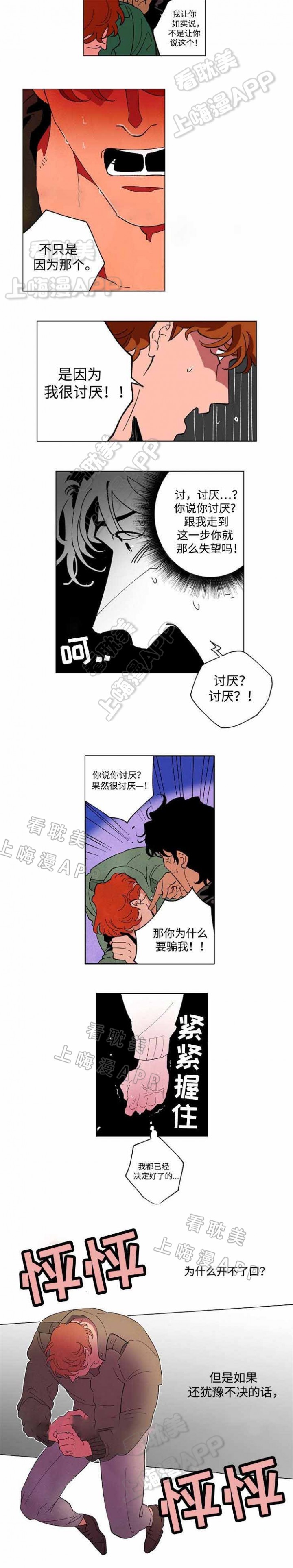 秘密派下载1.5c漫画,第55话5图