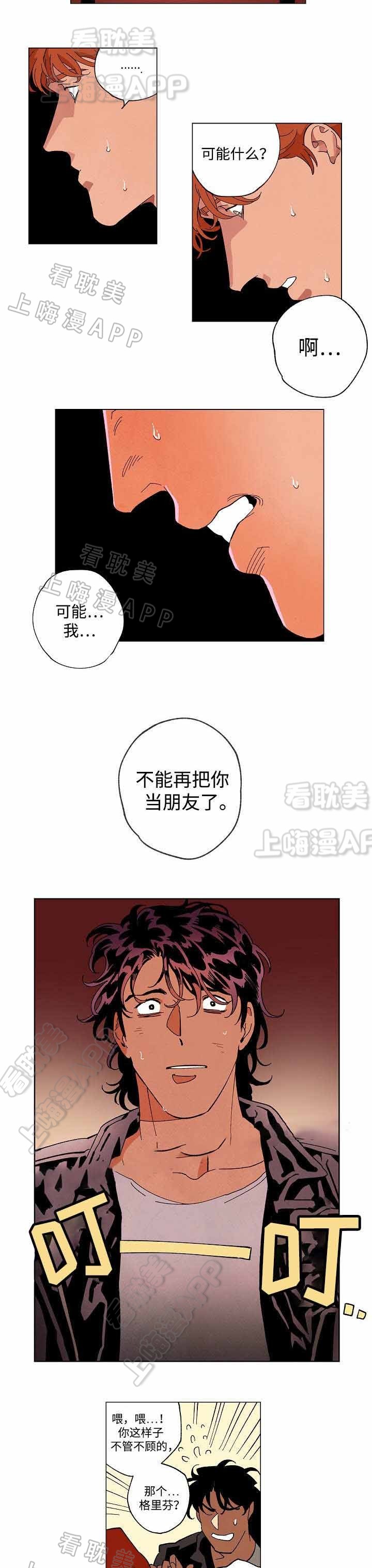 秘密派下载1.5c漫画,第55话4图