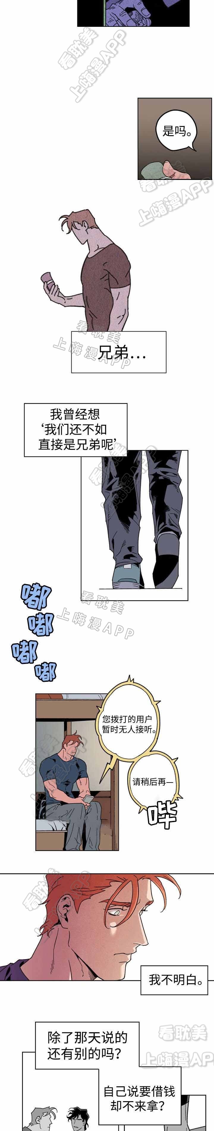 秘密派漫画,第10话3图