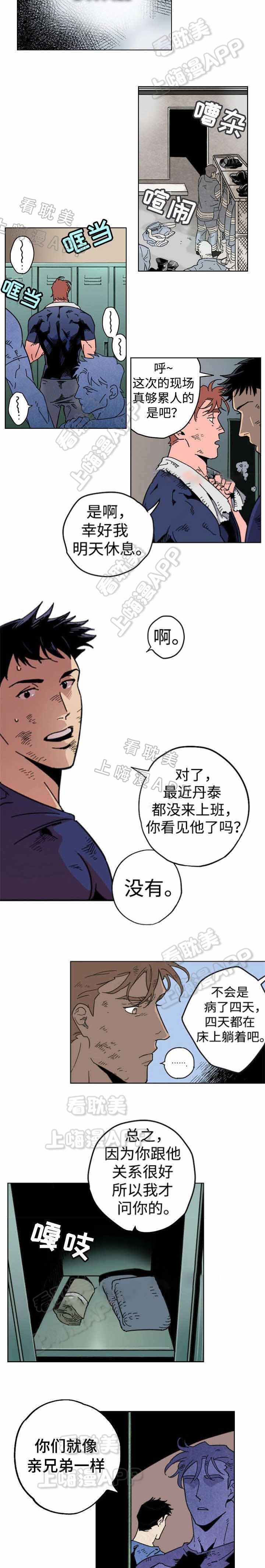 秘密派漫画,第10话2图