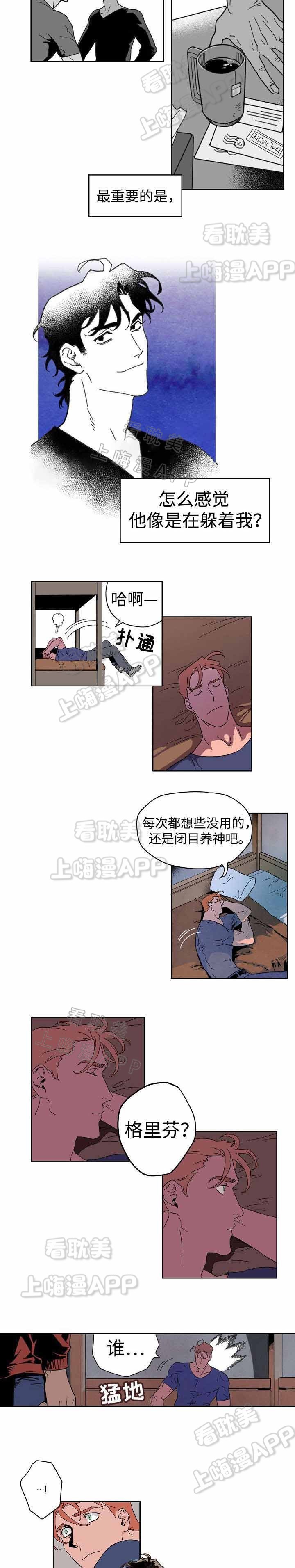 秘密派漫画,第10话4图