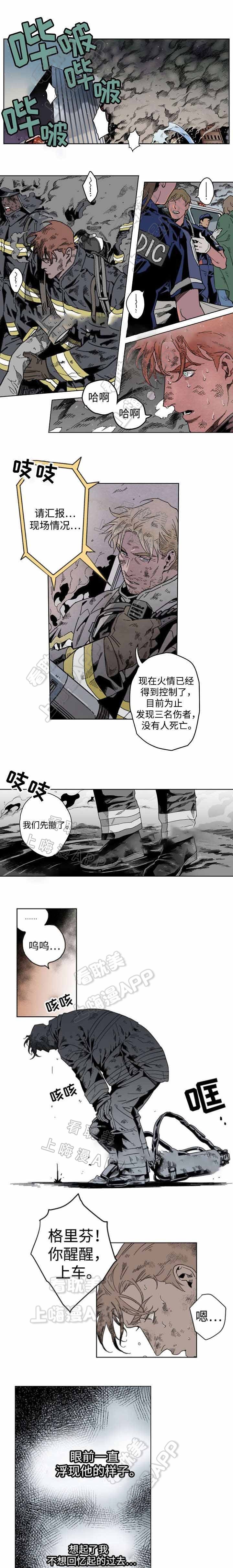秘密派漫画,第10话1图