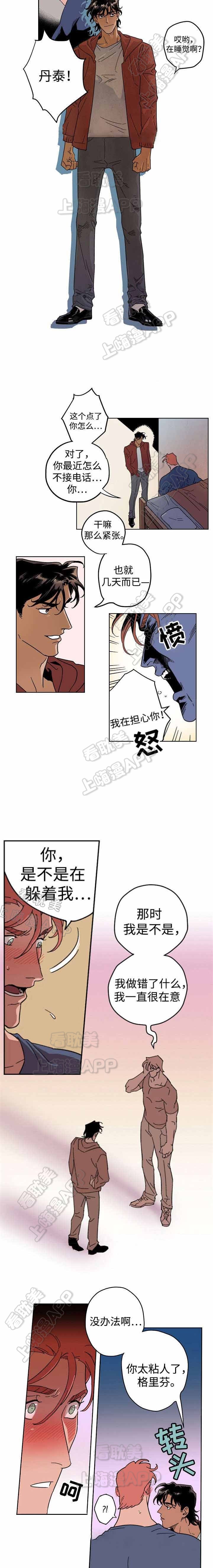 秘密派漫画,第10话5图