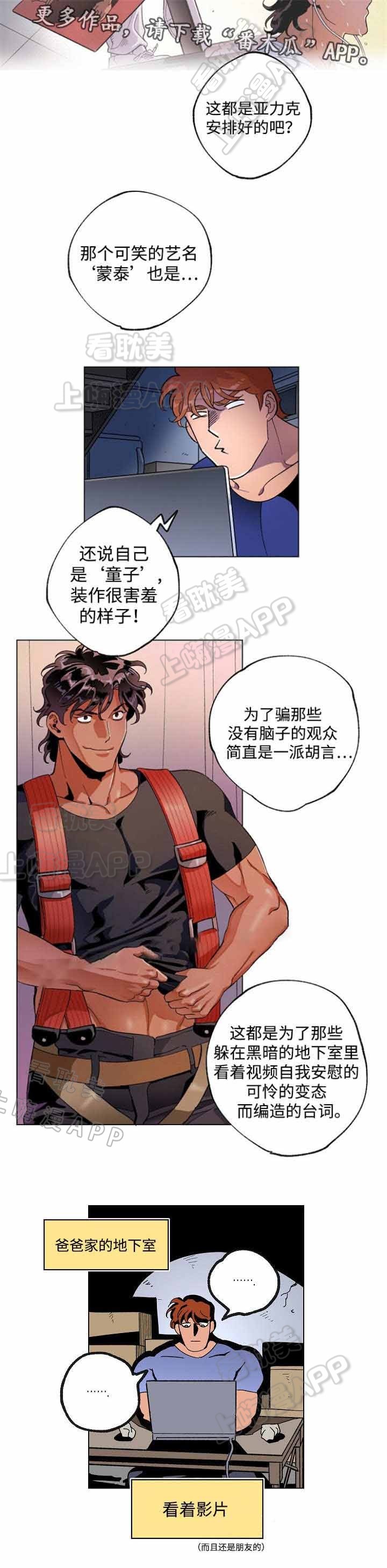 秘密派中文版下载漫画,第43话4图
