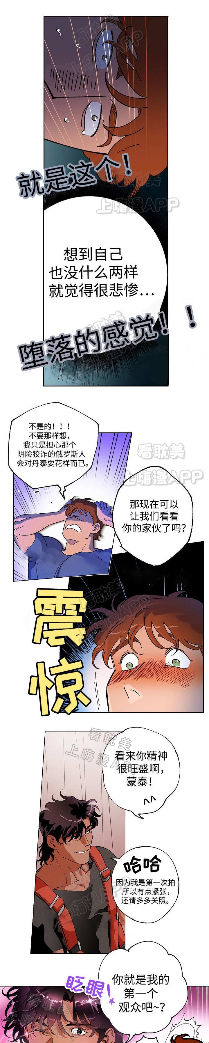 秘密派中文版下载漫画,第43话5图