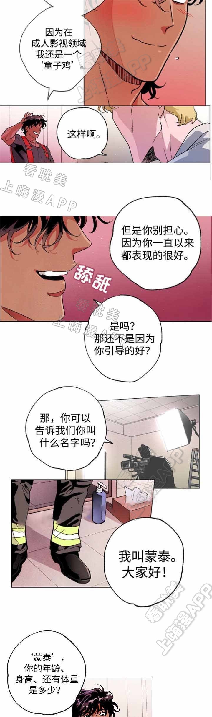 秘密派中文版下载漫画,第43话2图
