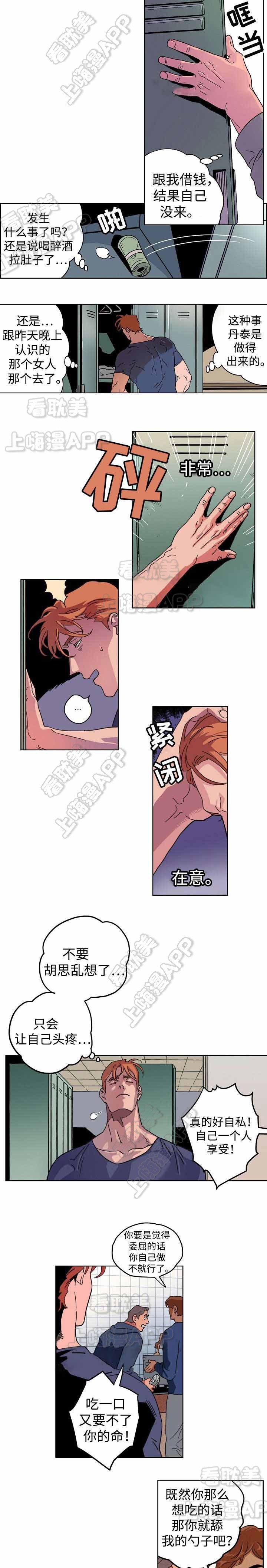 秘密派汉化补丁漫画,第9话3图
