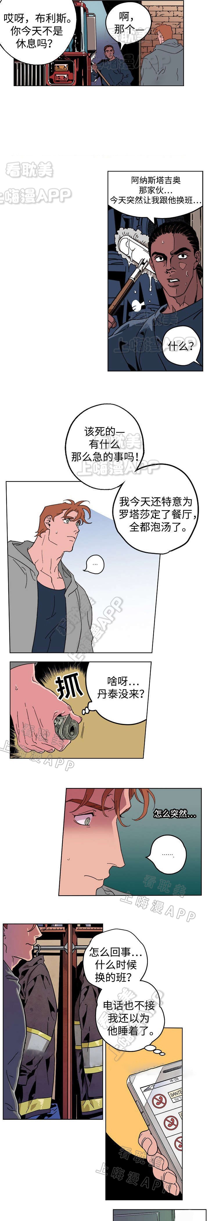 秘密派汉化补丁漫画,第9话2图