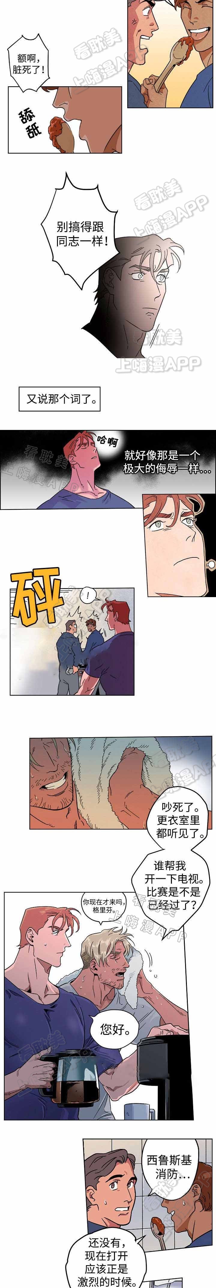 秘密派汉化补丁漫画,第9话4图