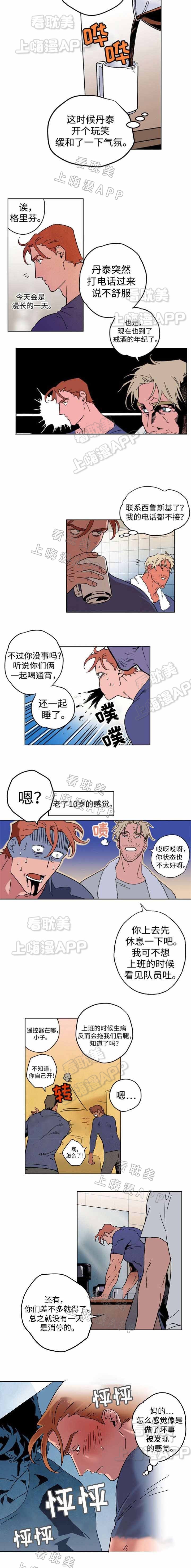 秘密派汉化补丁漫画,第9话5图
