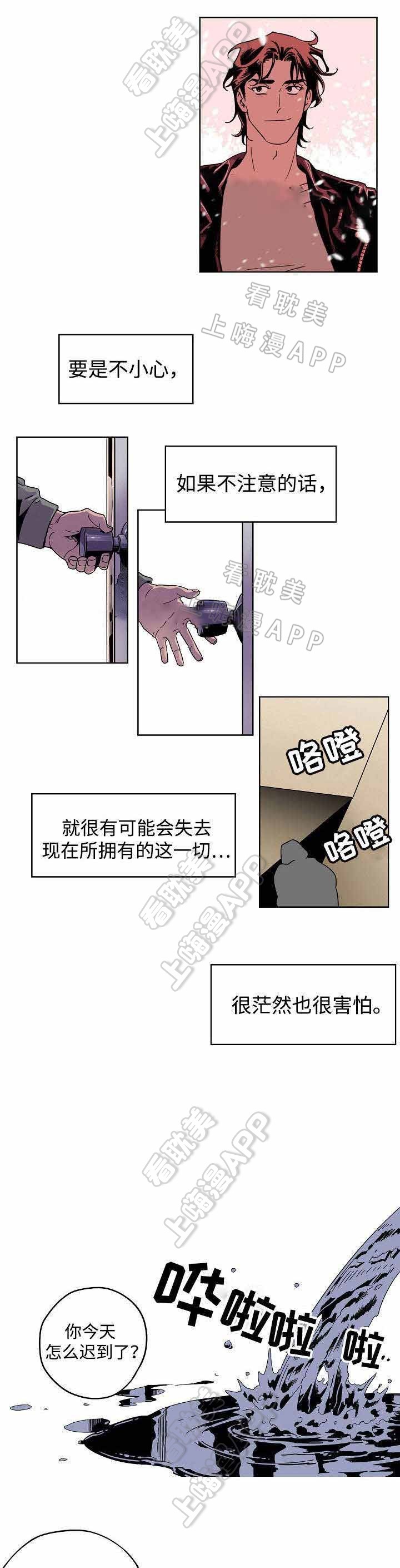 秘密派汉化补丁漫画,第9话1图