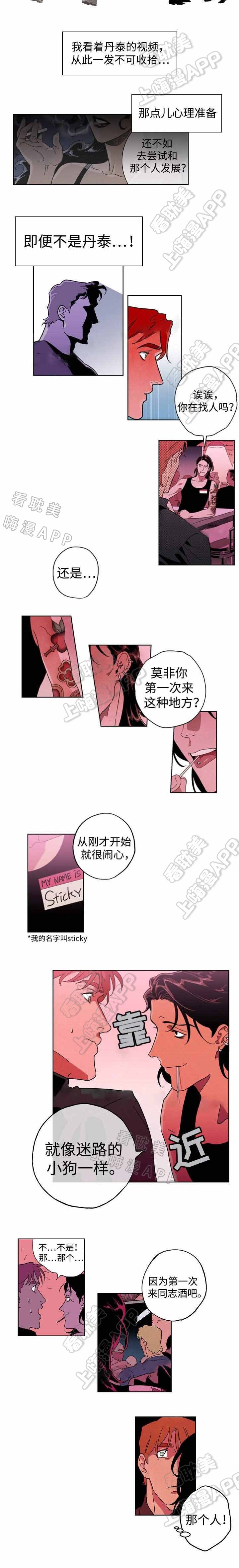 秘密情人中篇故事漫画,第20话5图