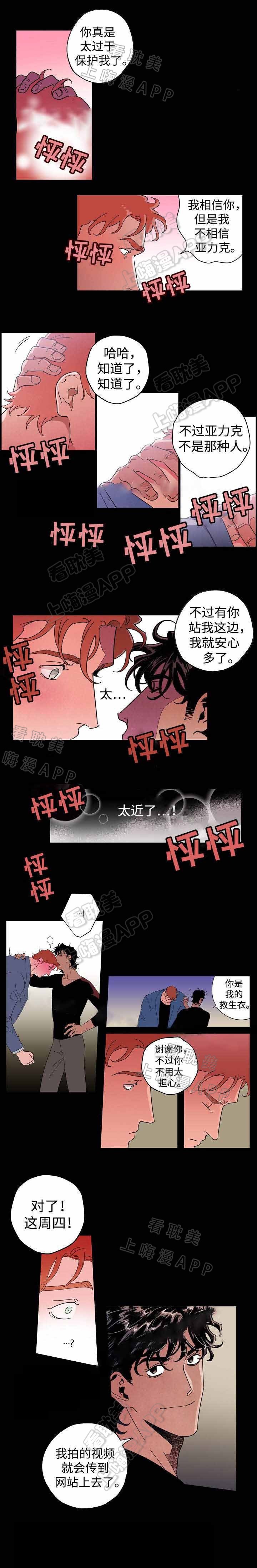 秘密情人中篇故事漫画,第20话3图