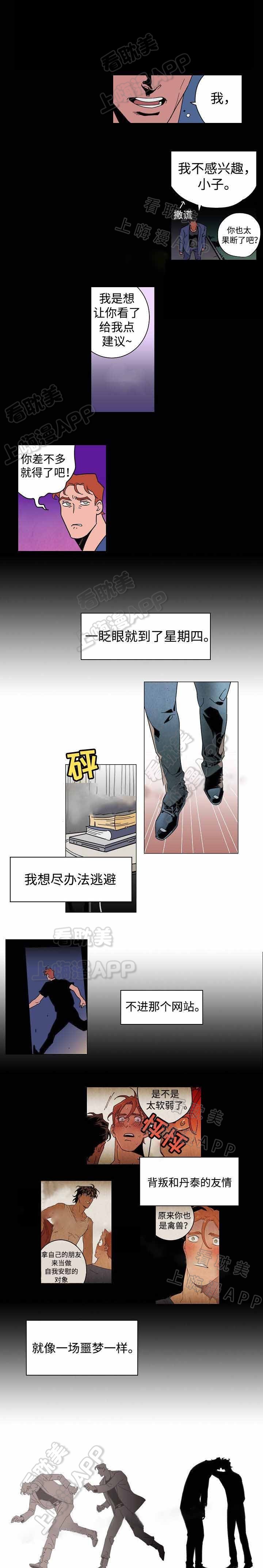 秘密情人中篇故事漫画,第20话4图