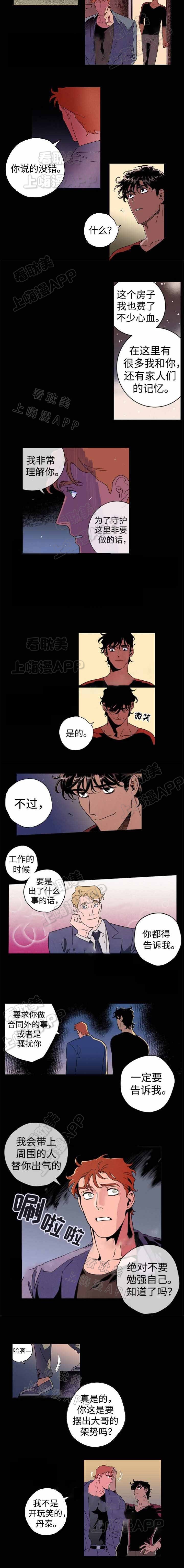 秘密情人中篇故事漫画,第20话2图