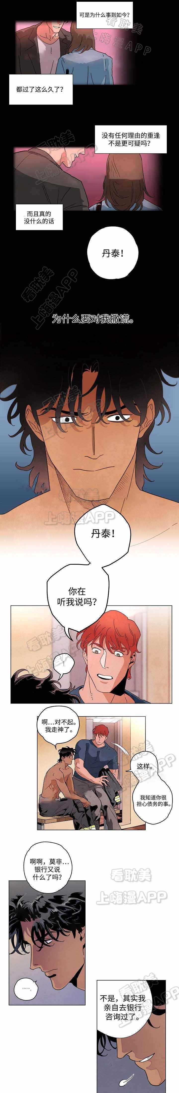 秘密情人中篇故事漫画,第32话3图
