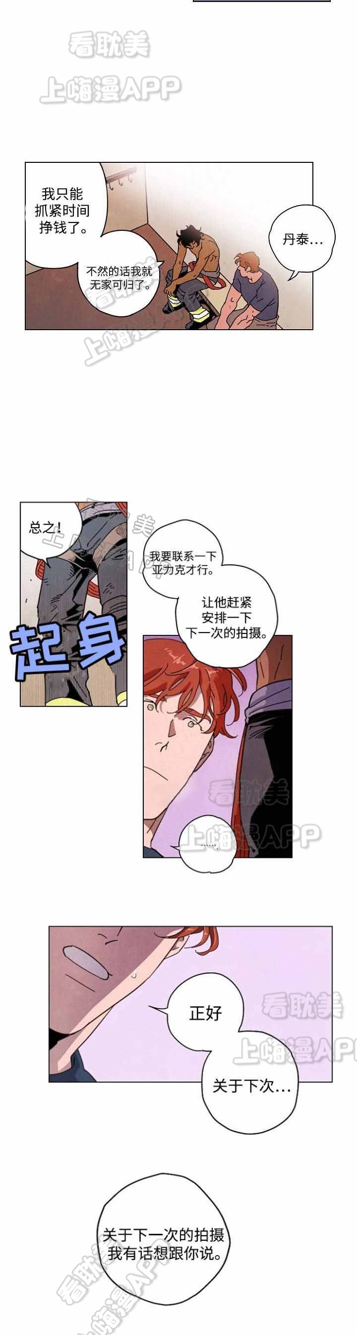 秘密情人中篇故事漫画,第32话4图