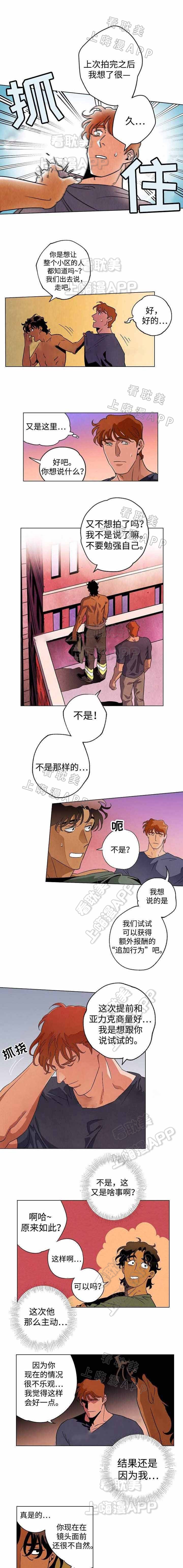 秘密情人中篇故事漫画,第32话5图