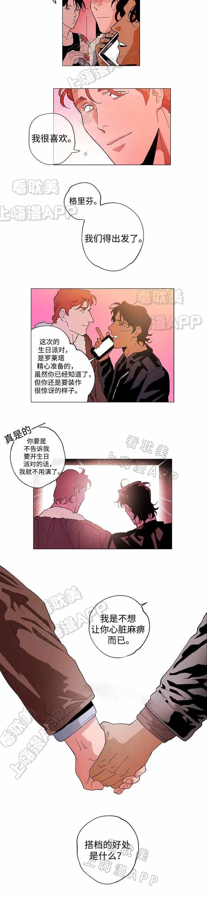 秘密拍摄电视剧漫画,第56话5图