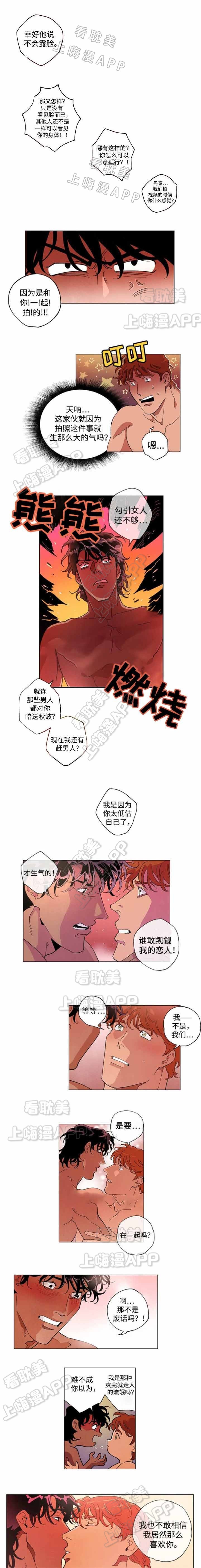 秘密拍摄电视剧漫画,第56话3图
