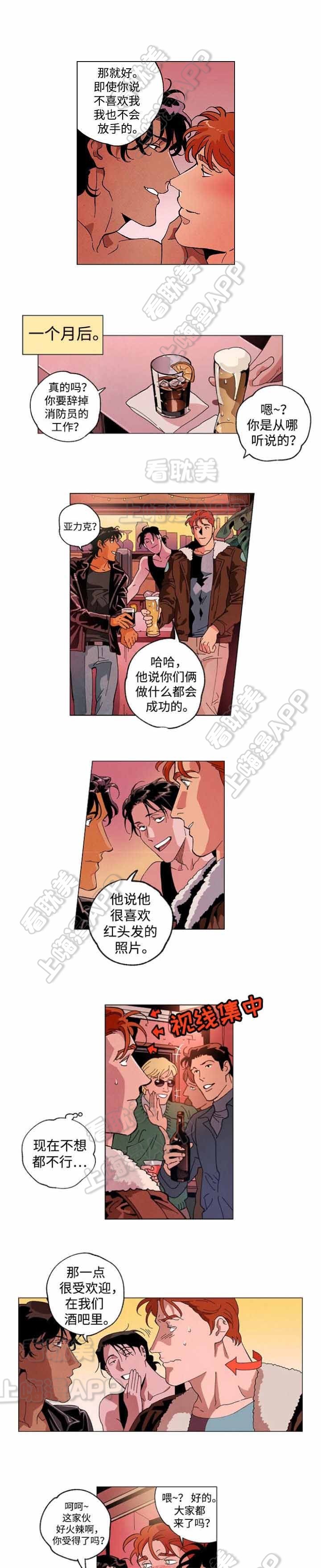 秘密拍摄电视剧漫画,第56话4图