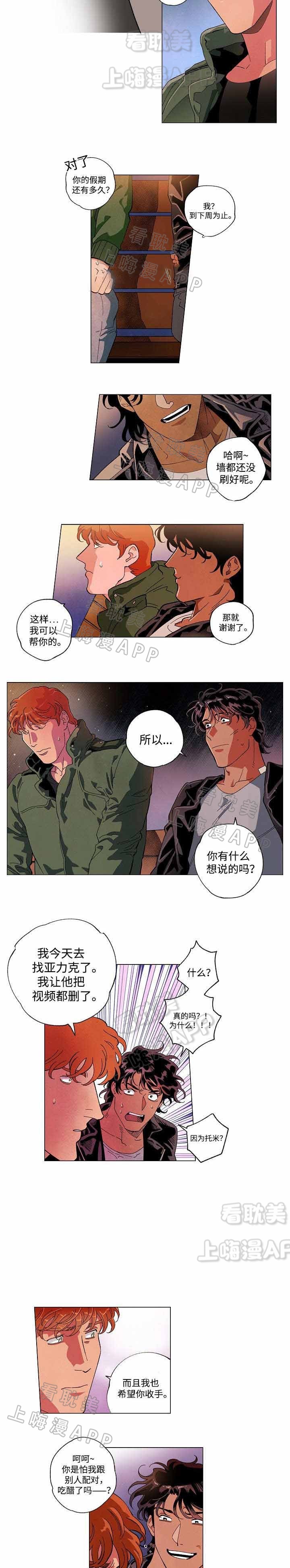秘密拍摄电视剧漫画,第54话3图