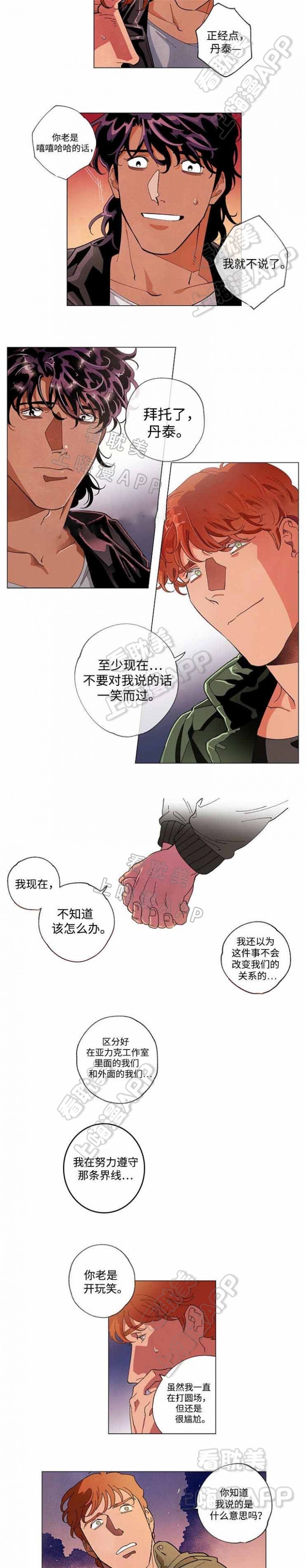 秘密拍摄电视剧漫画,第54话4图