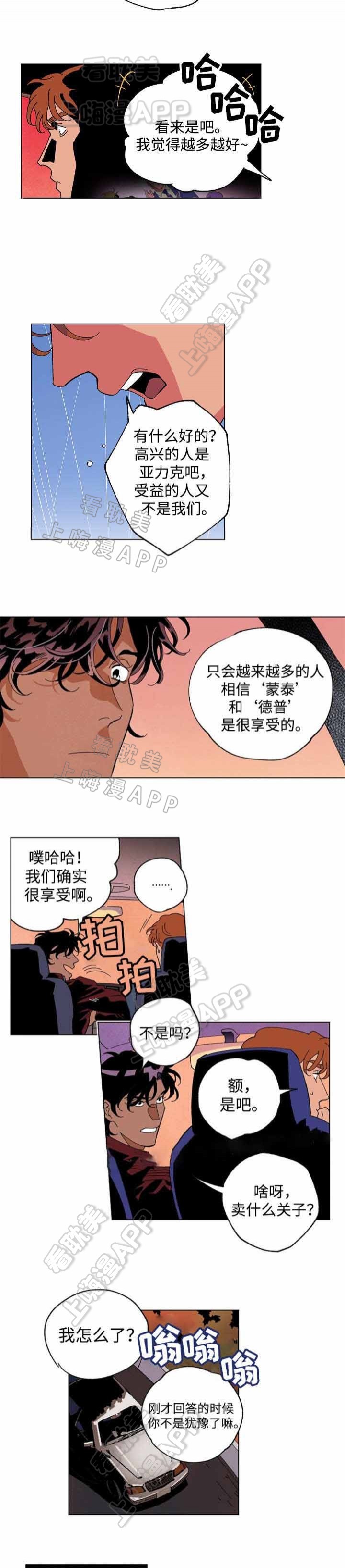 秘密拍摄他人隐私构成什么犯罪漫画,第45话2图