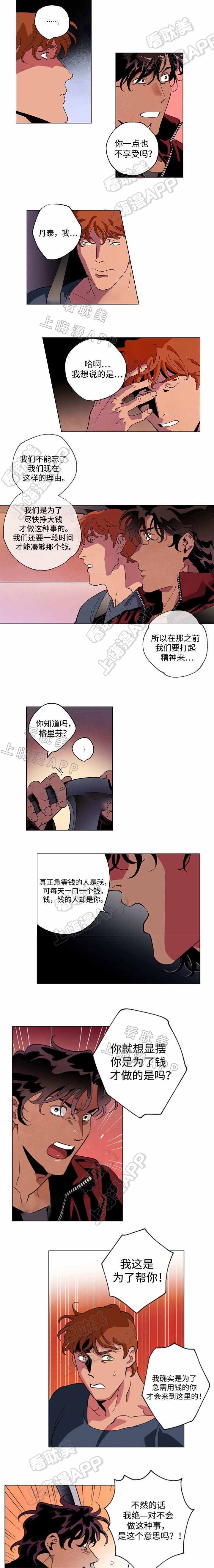 秘密拍摄他人隐私构成什么犯罪漫画,第45话3图