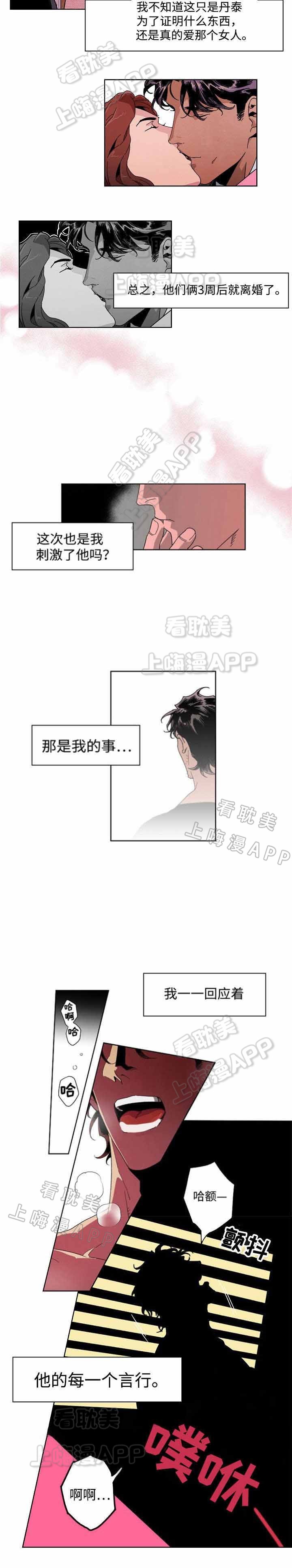 秘密拍摄证据漫画,第13话5图