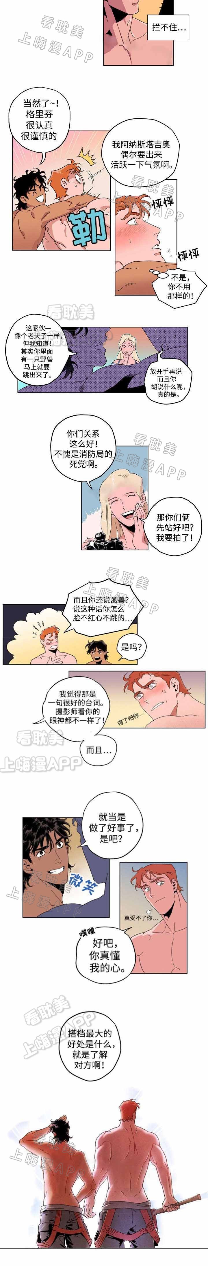 秘密拍摄证据漫画,第13话3图