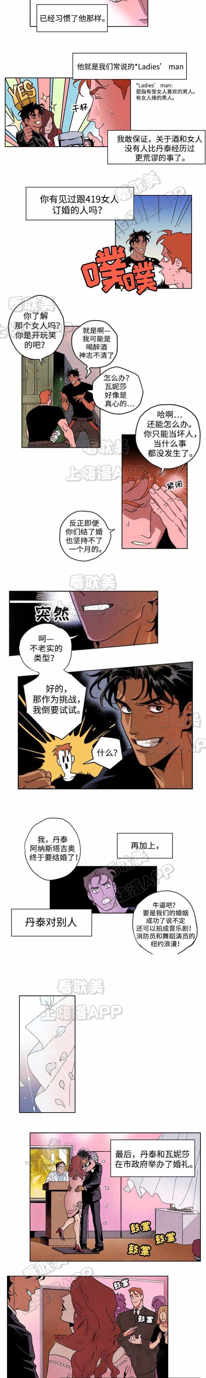 秘密拍摄证据漫画,第13话4图